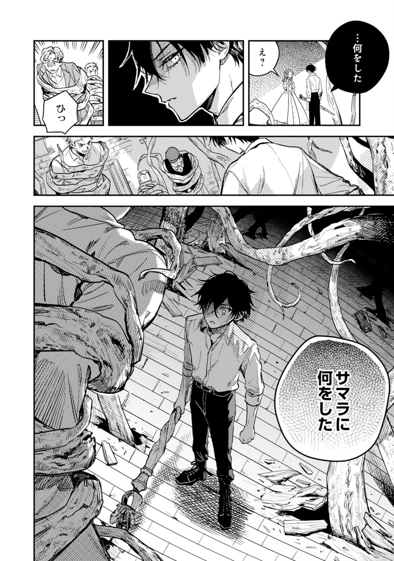 TENSEI AKUYAKU YOUJO WA SAIKYOU PAPA NO MANA MUSUME NI NARIMASHITA Chap 23 - Pic 32