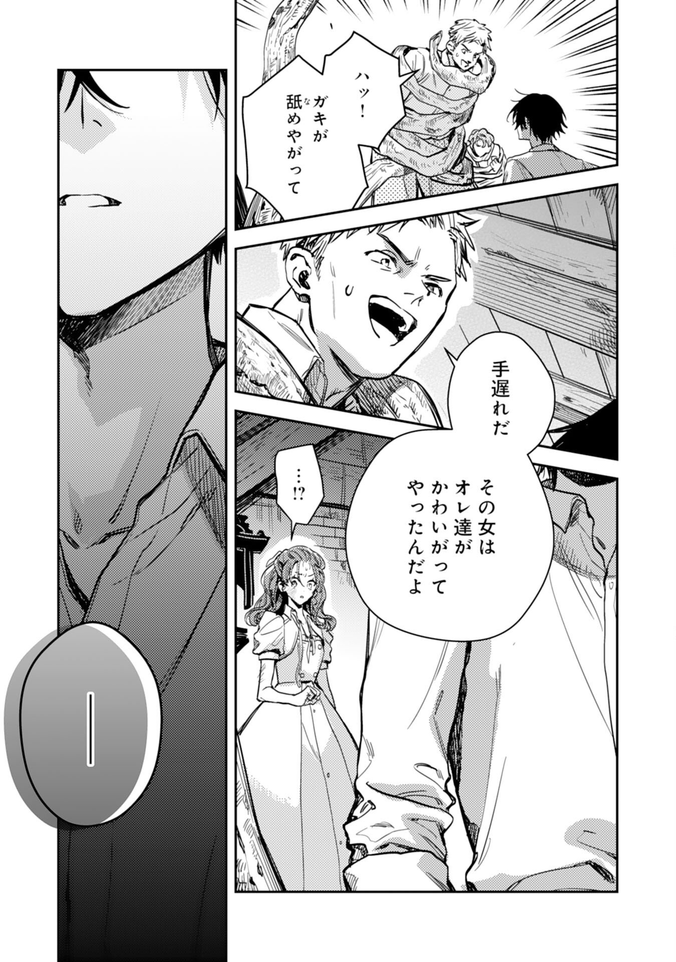 TENSEI AKUYAKU YOUJO WA SAIKYOU PAPA NO MANA MUSUME NI NARIMASHITA Chap 23 - Pic 33