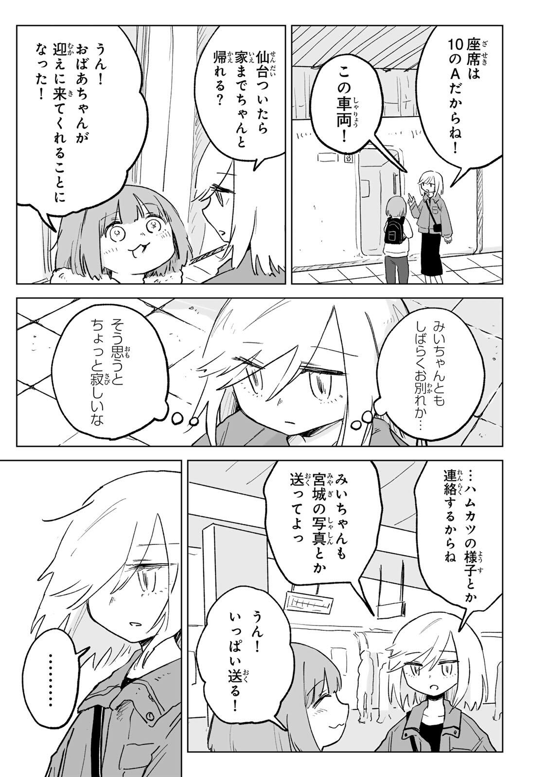 Read MII-CHAN TO YAMADA-SAN Chapter 31.2 [High Quality / Full] - Page 13 - nicomanga.net