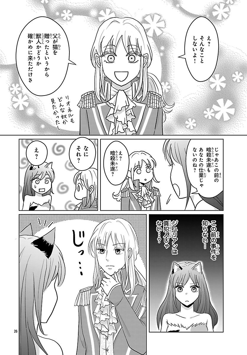 TENSEI SHITA MIKENEKO WA OUJI TO GYOKUZA NO YUME WO MIRU Chapter 6.2 page 13 - nihonkuni.com