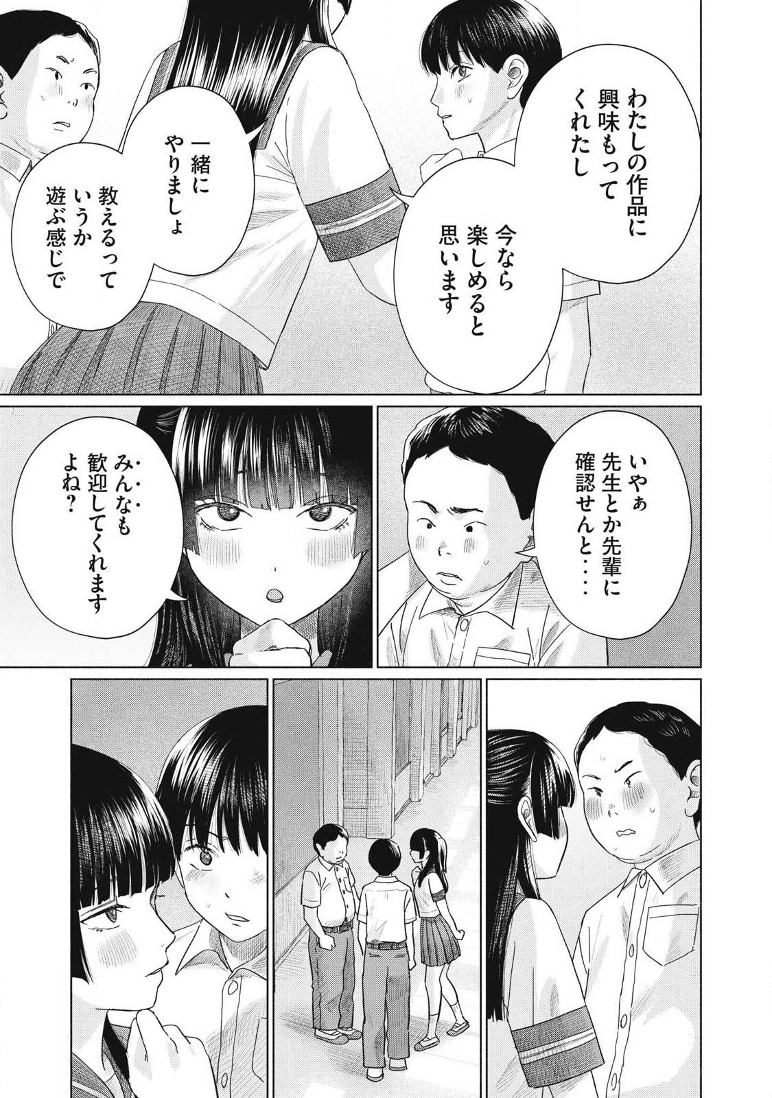 MINNA NO KISS CLUB Chapter 26 page 13 - nihonkuni.com