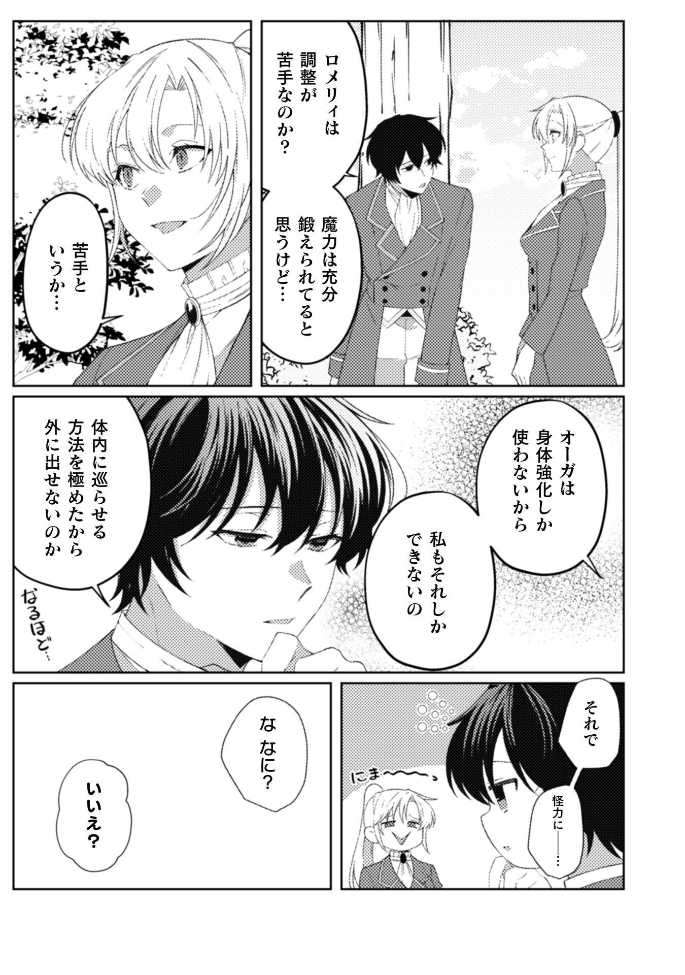 OGRE REIJOU WA CHIKARA GA OSUKI - RYUU NO CHI WO HIKU KOUSHAKU REIJOU, OGRE YORI MO TSUYOKU NATTA NO DE MUKO SAGASHI NI DERU Chapter 11 - Page 12