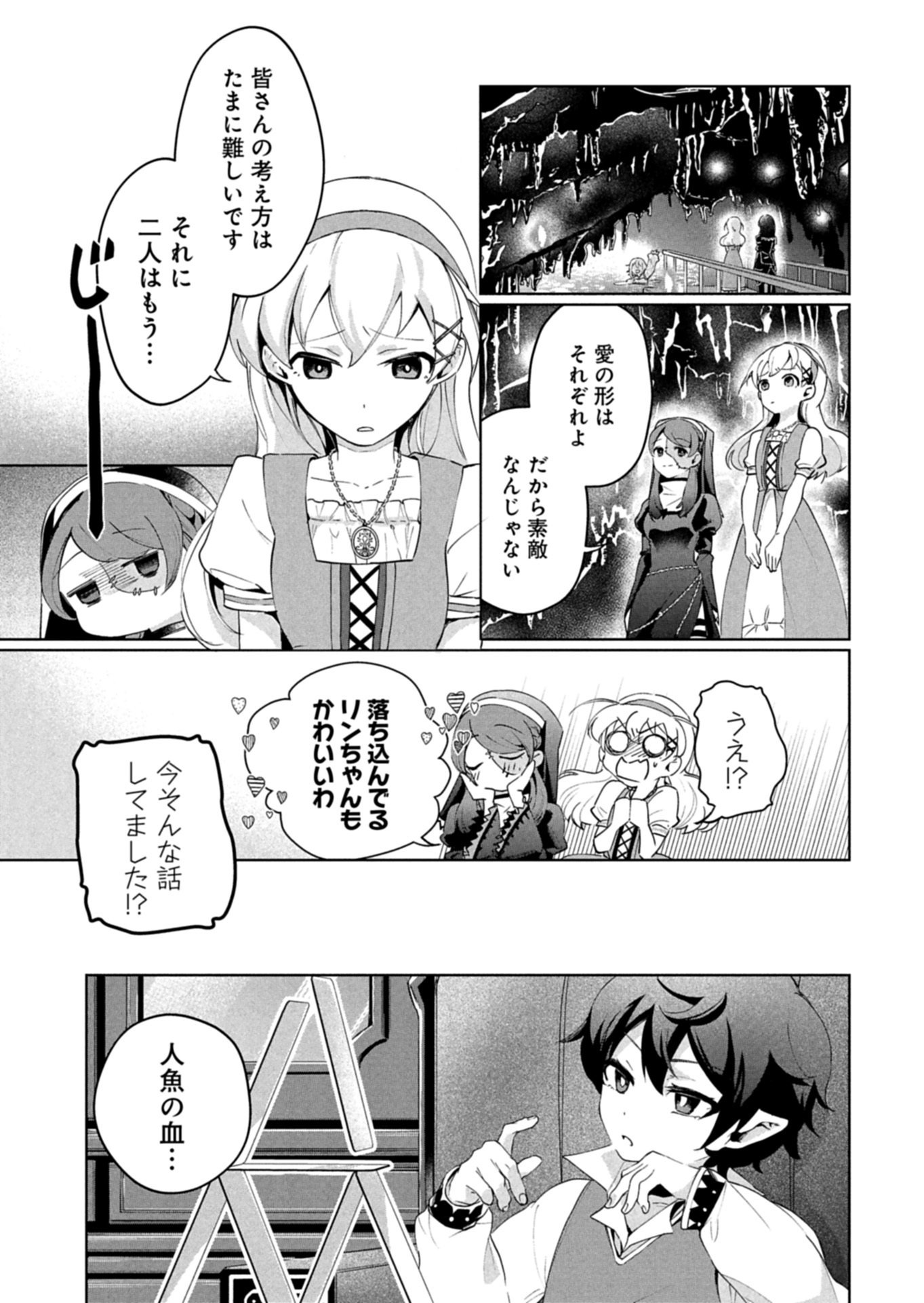 ARNE NO JIKENBO MEMORY OF BLOOD Chap 2.2 - Pic 13