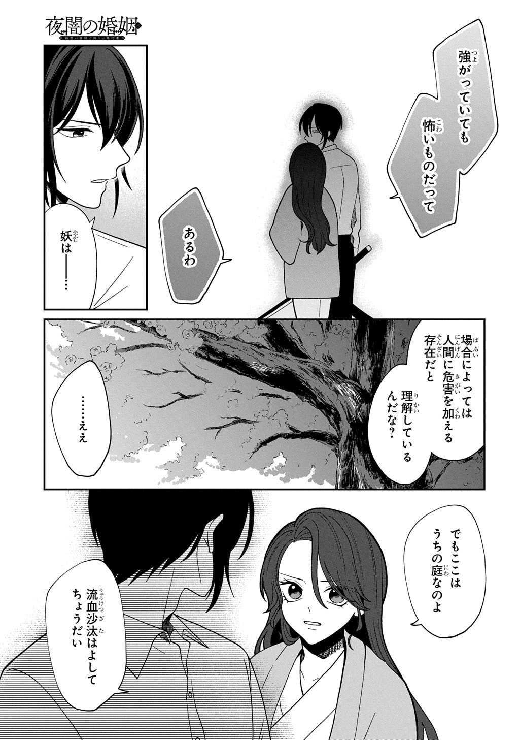 YOYAMI NO KONIN ZENSE NO SHUKUEN TO ITSUWARI NO KONYAKUSHA Chapter 3 page 13 - nihonkuni.com
