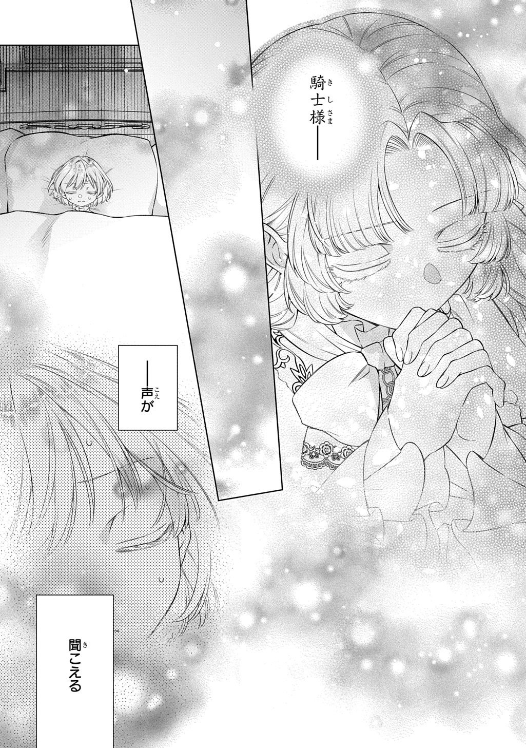 LALATINA NO KONYAKU ZENSE, SENJOU DE TOMO NI CHITTA WATASHI TO KISHISAMA WA――KONSE, INAKA NO HAKUSHAKU REIJOU TO MIMI NO KIKOENAI KOUSHAKU REISOKU NI UMAREKAWATTE 