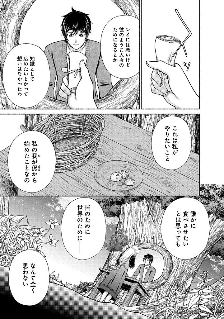 Read KITCHEN CAR DELI-JOY Chapter 45 [High Quality / Full] - Page 13 - nicomanga.net