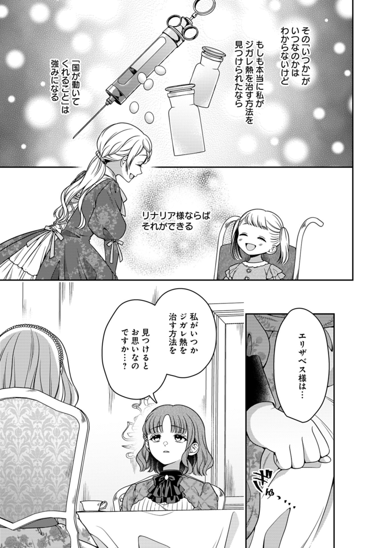 KOUSHAKU REIJOU WA WAGA MICHI O BAATARI TEKI NI IKU - RAW Chap 22.2 - Pic 13