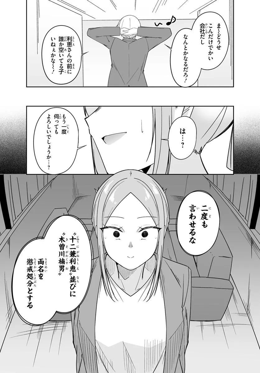 MADOGIWA HENSHUU TO BAKA NI SARETA ORE GA, FUTAGO JK TO DOUKYO SURU KOTO NI NATTA - RAW Chap 12.2 - Pic 13