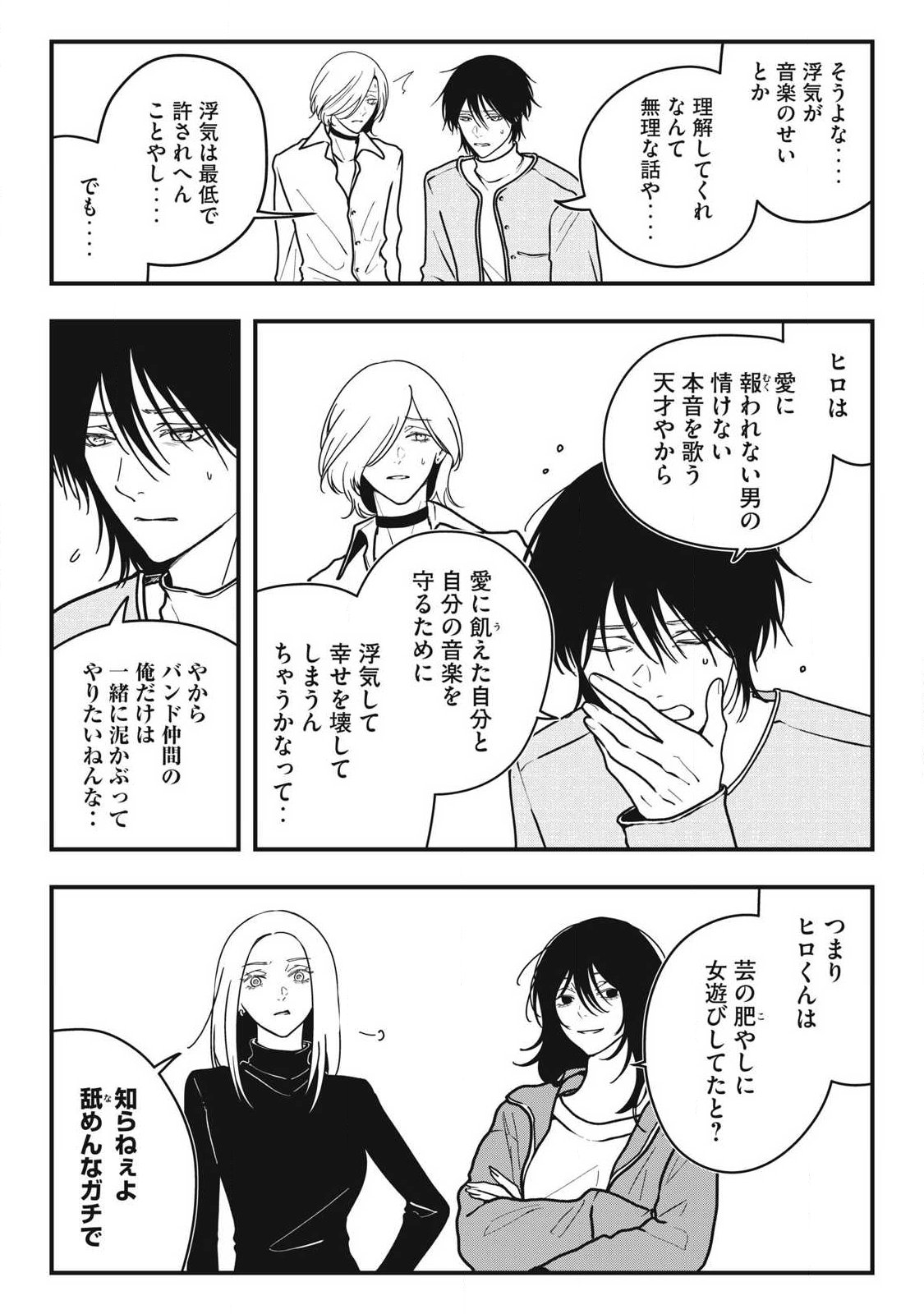 NOKAZE NO PINK NA TORISETSU Chapter 19 page 13 - nihonkuni.com