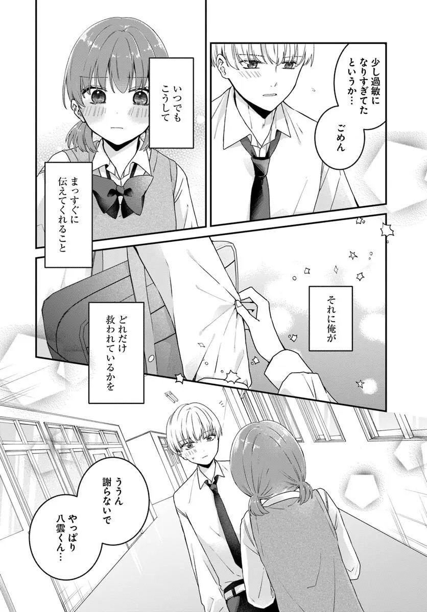 MUGUCHI-KUN TO MINAMI-CHAN Chapter 5.2 page 13 - nihonkuni.com