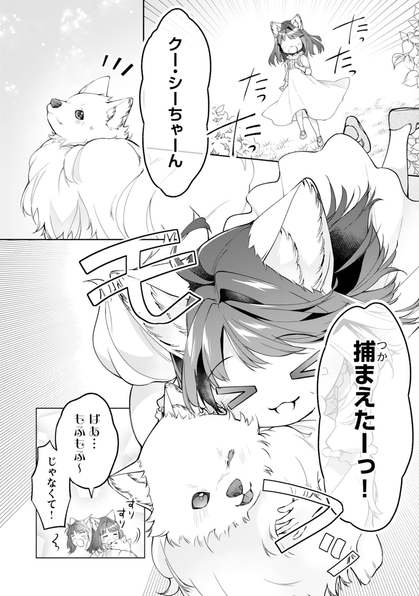 NEKO NEKO YOUJO NO AIJOU GOHAN - ISEKAI DE MOFUMOFU-TACHI NI RYOURI WO TSUKURIMASU! Chapter 16 page 2 - nihonkuni.com