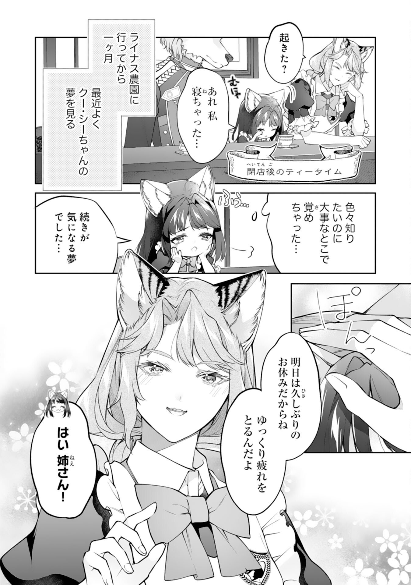 NEKO NEKO YOUJO NO AIJOU GOHAN - ISEKAI DE MOFUMOFU-TACHI NI RYOURI WO TSUKURIMASU! Chapter 16 page 4 - nihonkuni.com