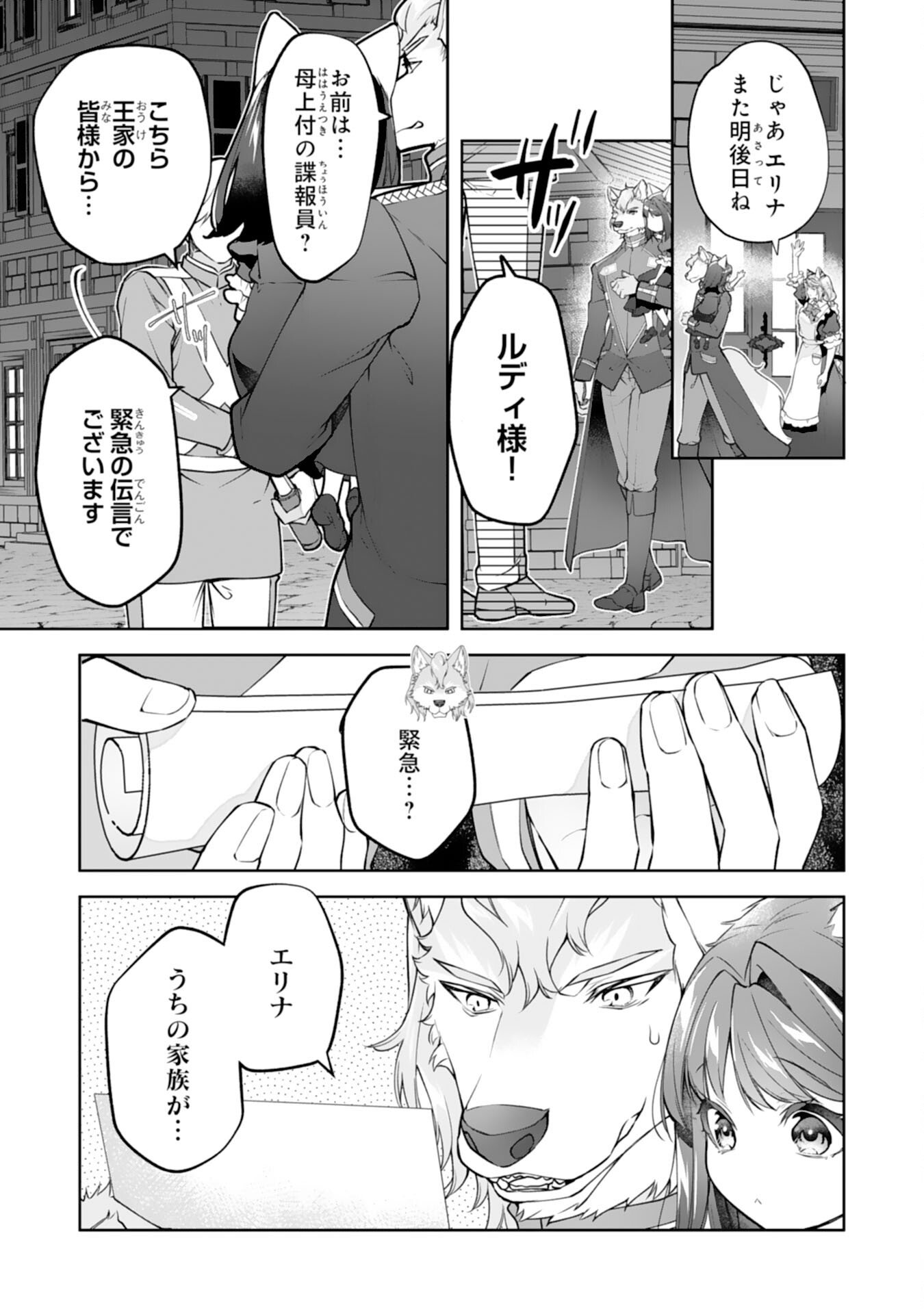 NEKO NEKO YOUJO NO AIJOU GOHAN - ISEKAI DE MOFUMOFU-TACHI NI RYOURI WO TSUKURIMASU! Chapter 16 page 5 - nihonkuni.com