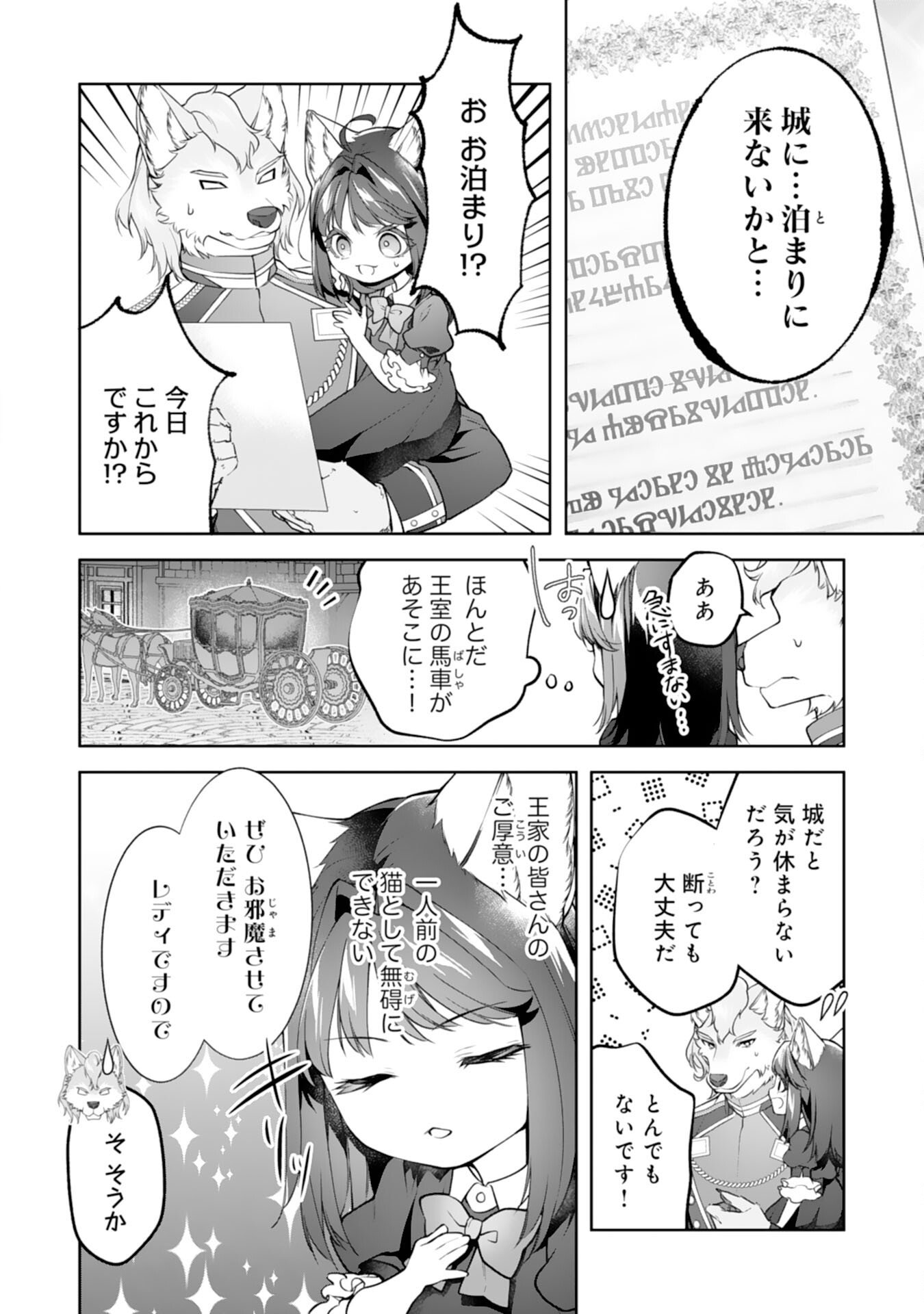 NEKO NEKO YOUJO NO AIJOU GOHAN - ISEKAI DE MOFUMOFU-TACHI NI RYOURI WO TSUKURIMASU! Chapter 16 page 6 - nihonkuni.com