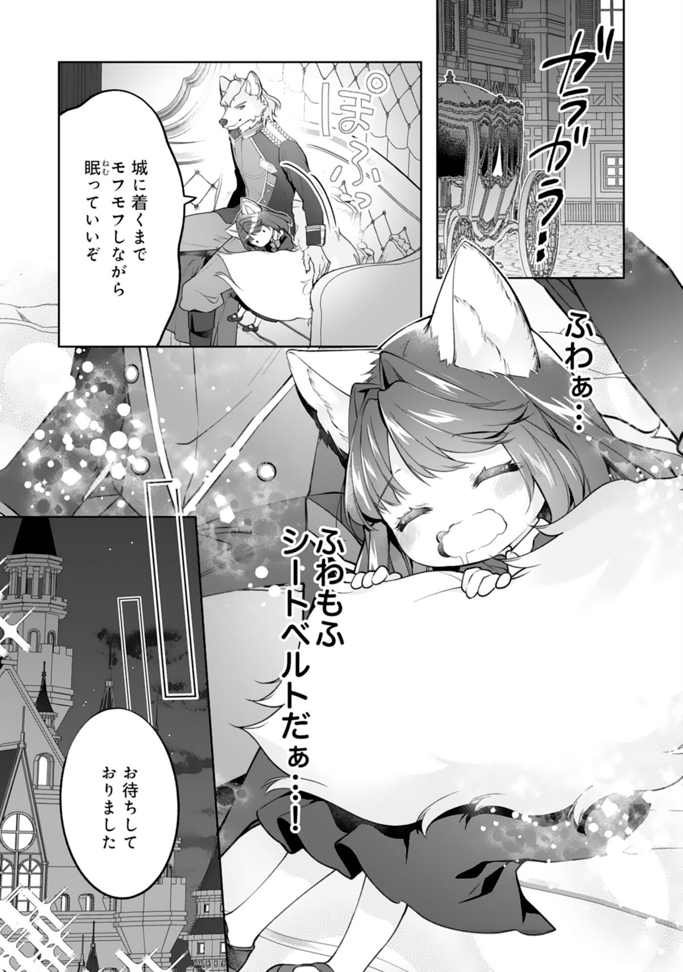 NEKO NEKO YOUJO NO AIJOU GOHAN - ISEKAI DE MOFUMOFU-TACHI NI RYOURI WO TSUKURIMASU! Chapter 16 page 7 - nihonkuni.com