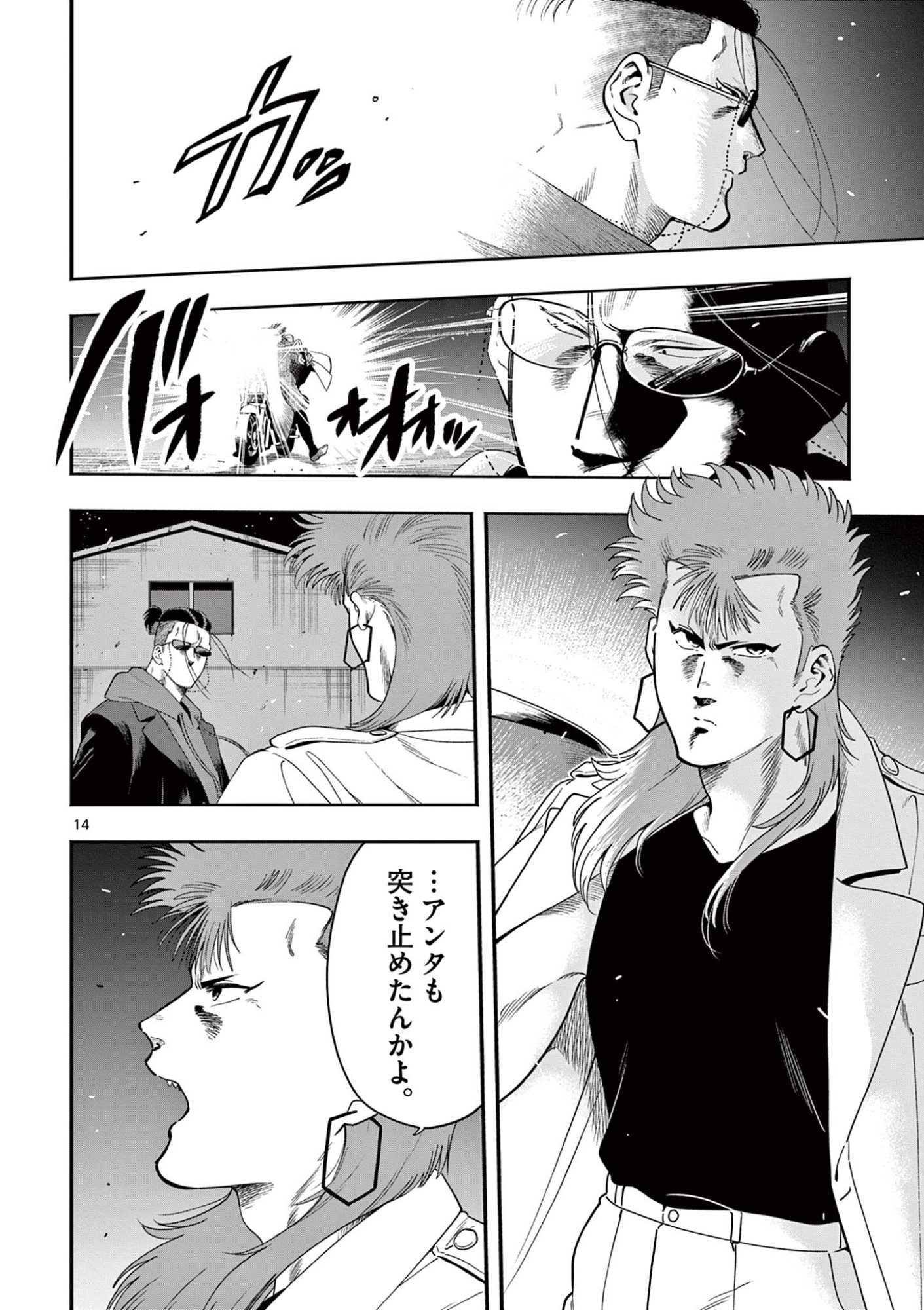 GENKAI! OSHIKATSU DENSETSU YOSHIO Chapter 53 page 14 - nihonkuni.com