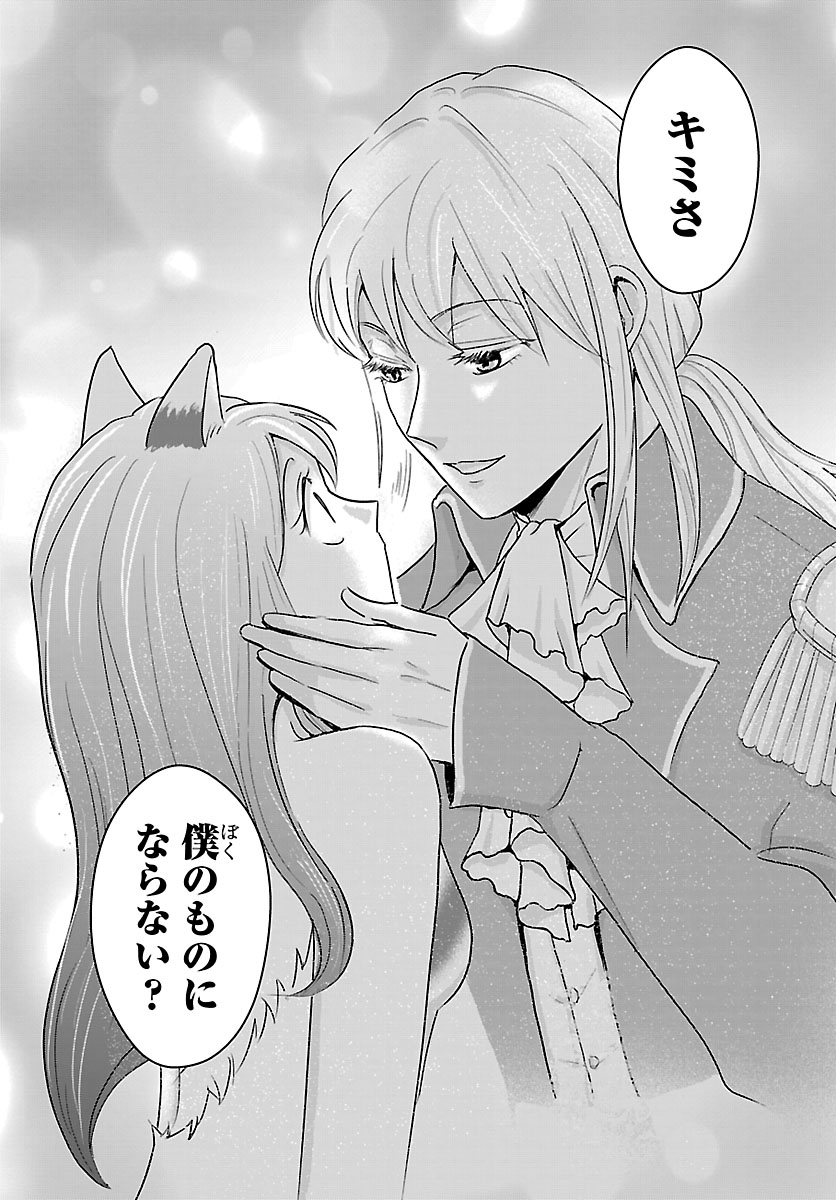 TENSEI SHITA MIKENEKO WA OUJI TO GYOKUZA NO YUME WO MIRU Chapter 6.2 page 14 - nihonkuni.com
