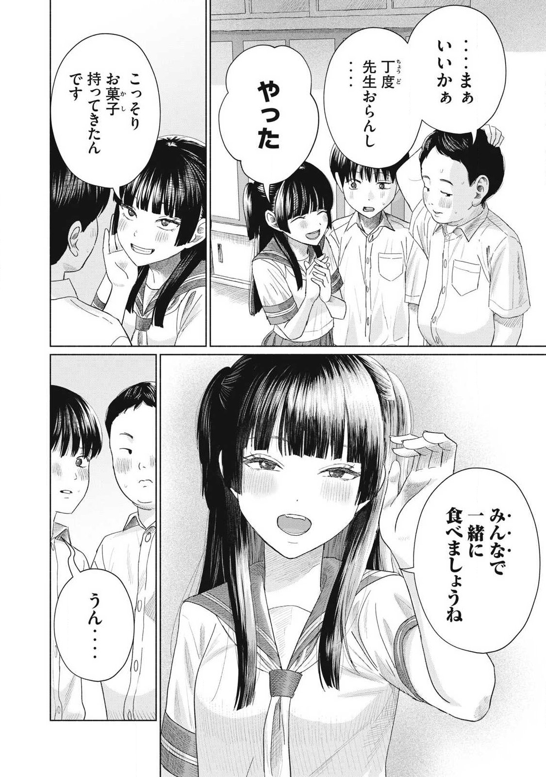 MINNA NO KISS CLUB Chapter 26 page 14 - nihonkuni.com