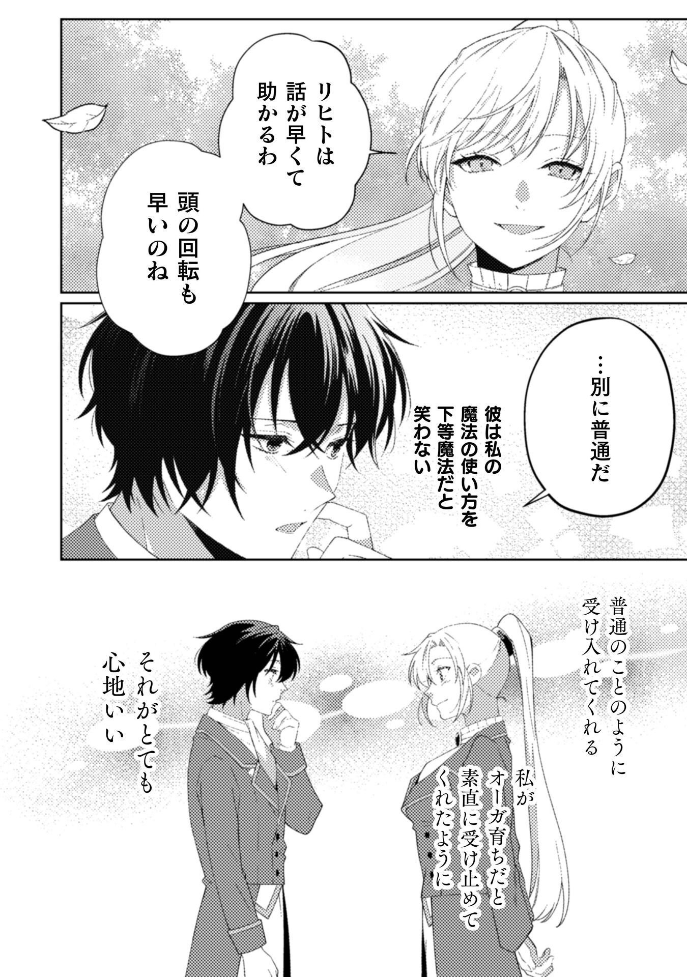 OGRE REIJOU WA CHIKARA GA OSUKI - RYUU NO CHI WO HIKU KOUSHAKU REIJOU, OGRE YORI MO TSUYOKU NATTA NO DE MUKO SAGASHI NI DERU Chapter 11 - Page 13