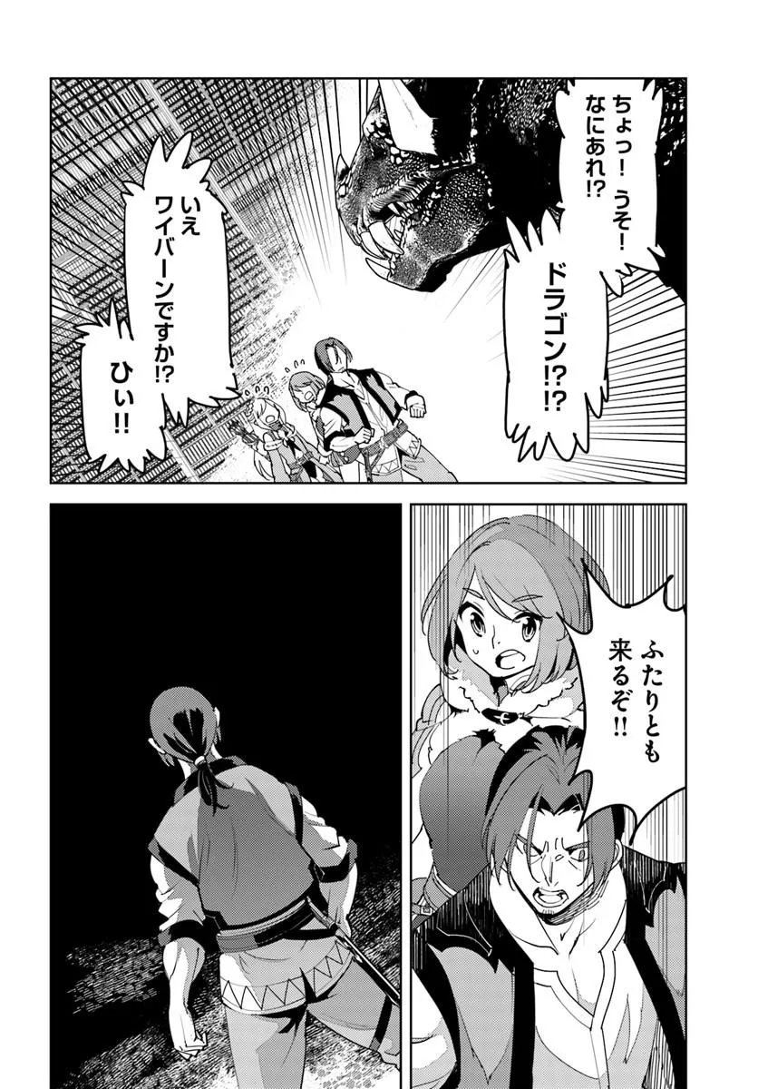 HISABISA NI KENKOU SHINDAN WO UKETARA SAIKYOU STATUS NI NATTEITA: TSUIHOU SARETA OSSAN BOUKENSHA, IMASARA EIYUU WO MEZASU Chap 12 - Pic 14