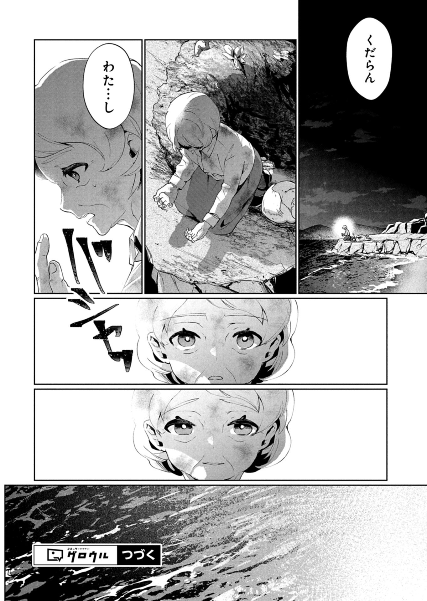 ARNE NO JIKENBO MEMORY OF BLOOD Chap 2.2 - Pic 14