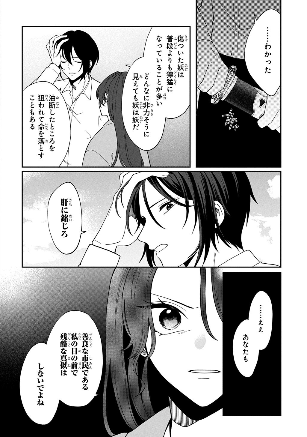YOYAMI NO KONIN ZENSE NO SHUKUEN TO ITSUWARI NO KONYAKUSHA Chapter 3 page 14 - nihonkuni.com