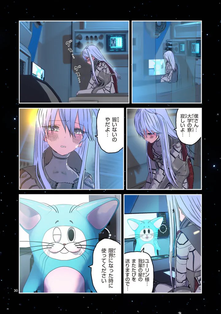 GALAXY POO-CHAN: UCHUU NO HAJIKKO DE KONNICHIWA Chapter 6.2 page 14 - nihonkuni.com