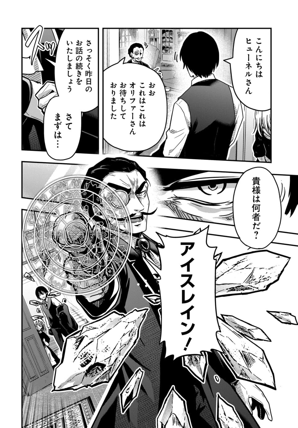 TENSAI SAGISHI NO ISEKAI YONAOSHI Chap 2.1 - Pic 14