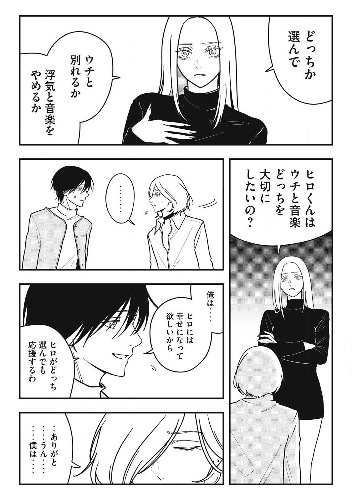 NOKAZE NO PINK NA TORISETSU Chapter 19 page 14 - nihonkuni.com