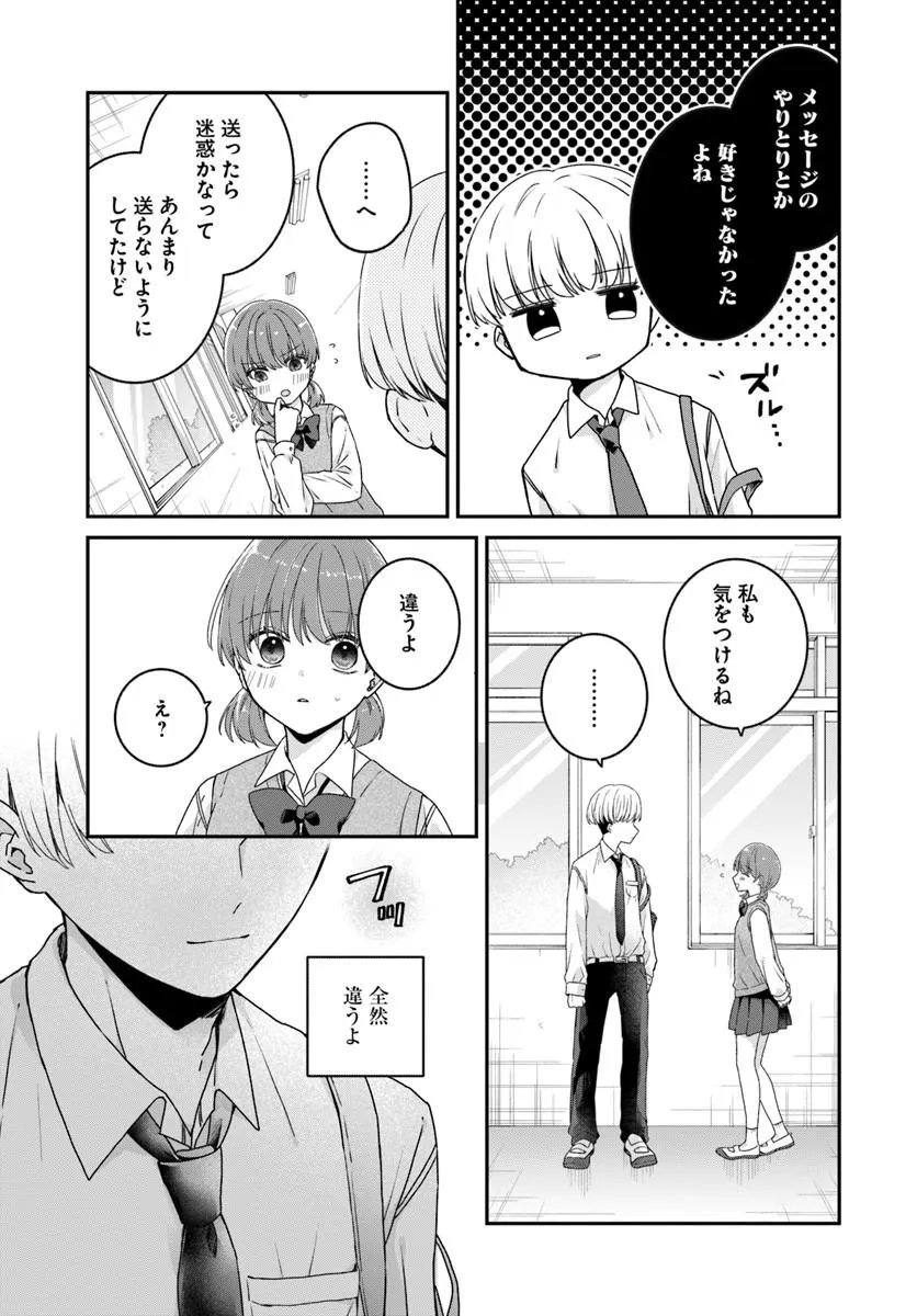 MUGUCHI-KUN TO MINAMI-CHAN Chapter 5.2 page 14 - nihonkuni.com