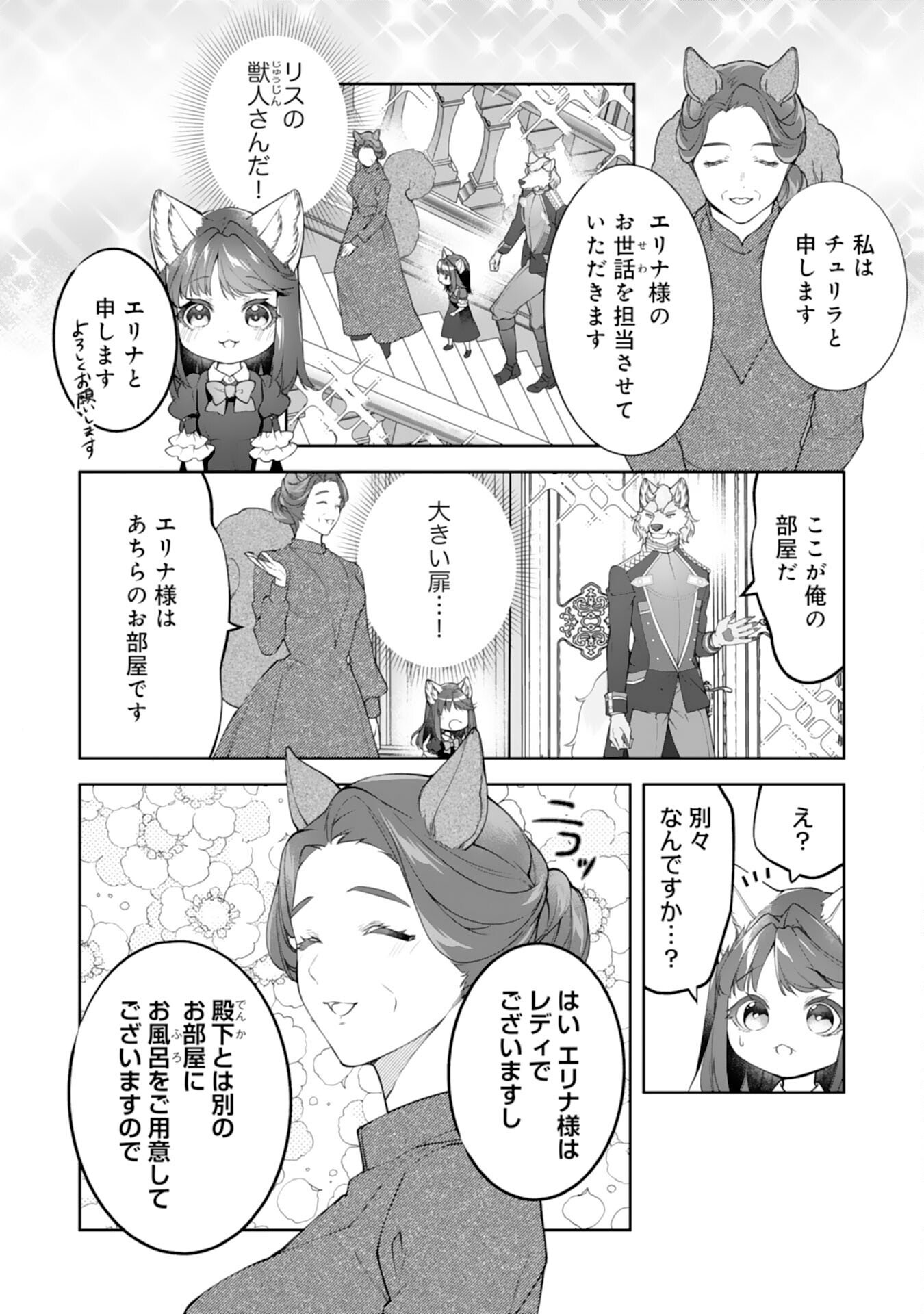 NEKO NEKO YOUJO NO AIJOU GOHAN - ISEKAI DE MOFUMOFU-TACHI NI RYOURI WO TSUKURIMASU! Chapter 16 page 8 - nihonkuni.com