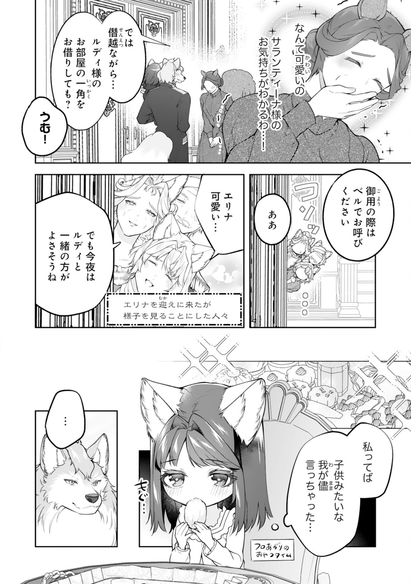 NEKO NEKO YOUJO NO AIJOU GOHAN - ISEKAI DE MOFUMOFU-TACHI NI RYOURI WO TSUKURIMASU! Chapter 16 page 10 - nihonkuni.com