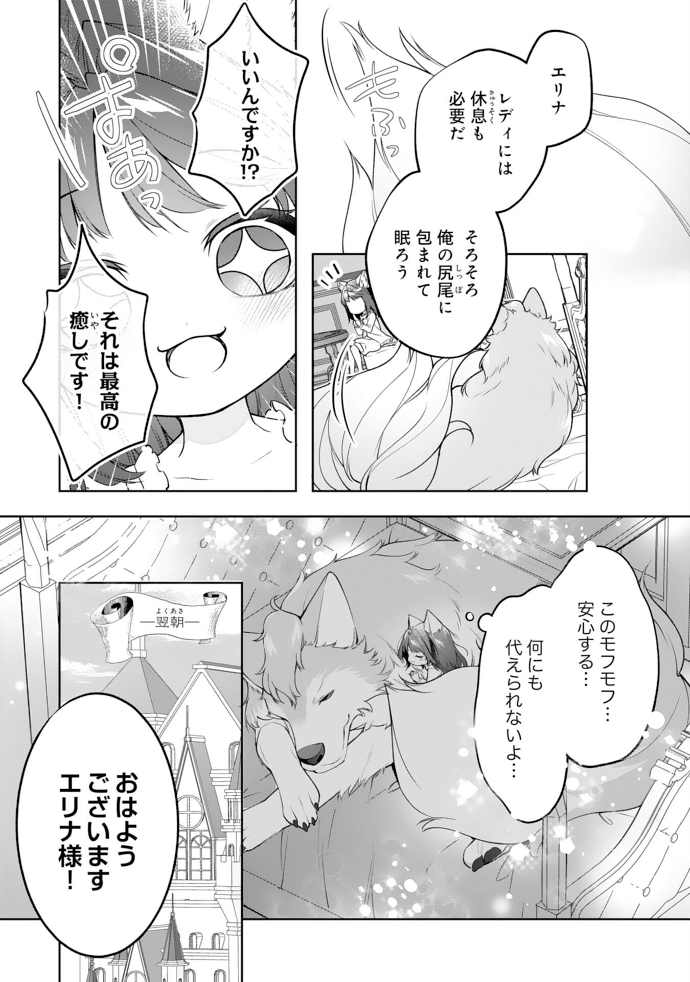 NEKO NEKO YOUJO NO AIJOU GOHAN - ISEKAI DE MOFUMOFU-TACHI NI RYOURI WO TSUKURIMASU! Chapter 16 page 11 - nihonkuni.com