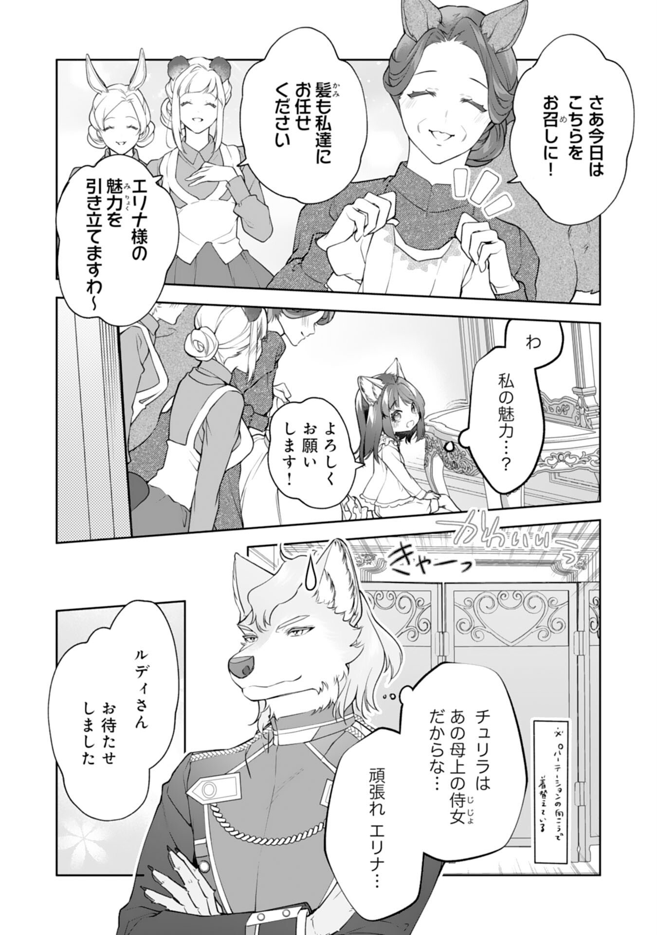 NEKO NEKO YOUJO NO AIJOU GOHAN - ISEKAI DE MOFUMOFU-TACHI NI RYOURI WO TSUKURIMASU! Chapter 16 page 12 - nihonkuni.com