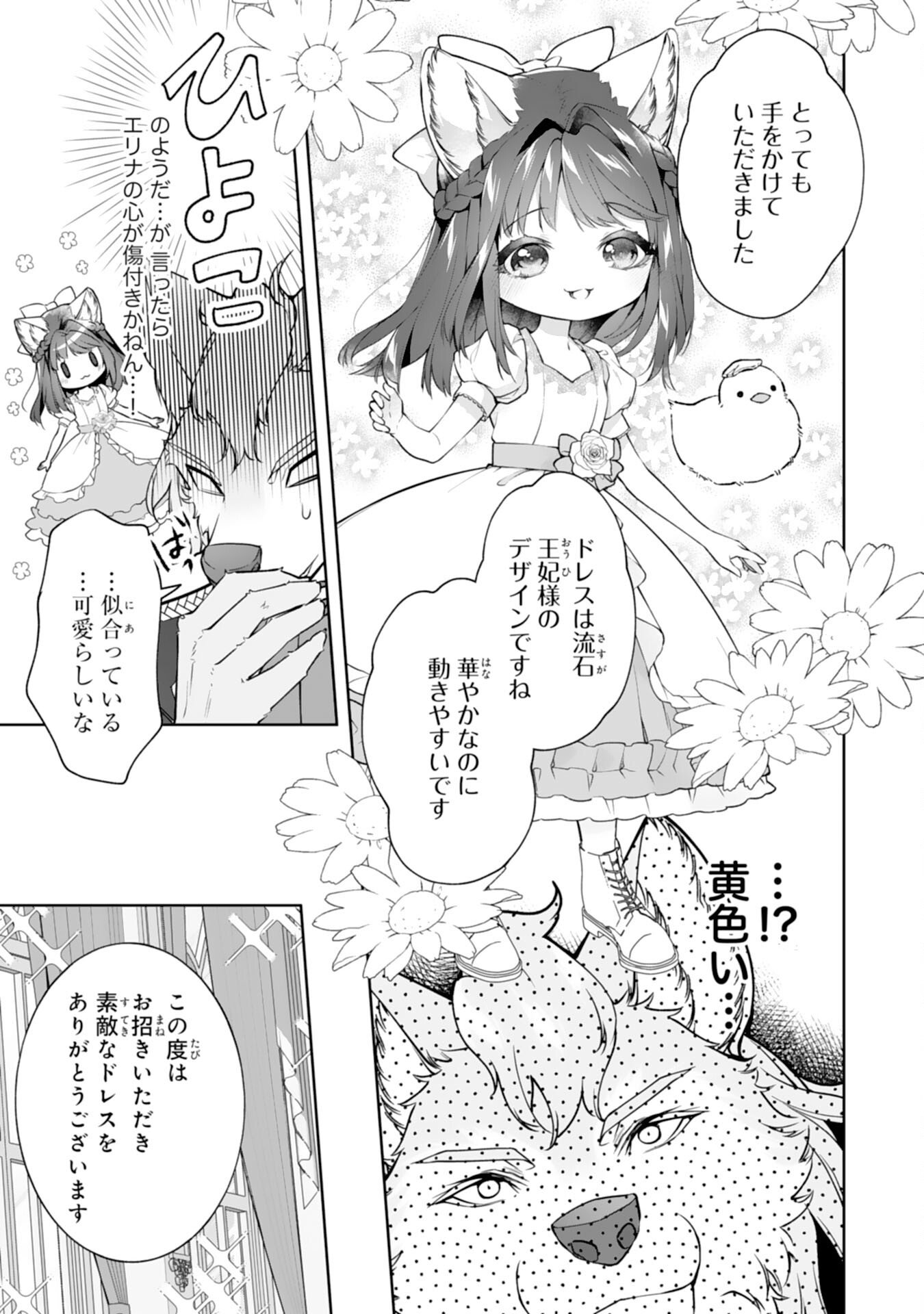 NEKO NEKO YOUJO NO AIJOU GOHAN - ISEKAI DE MOFUMOFU-TACHI NI RYOURI WO TSUKURIMASU! Chapter 16 page 13 - nihonkuni.com