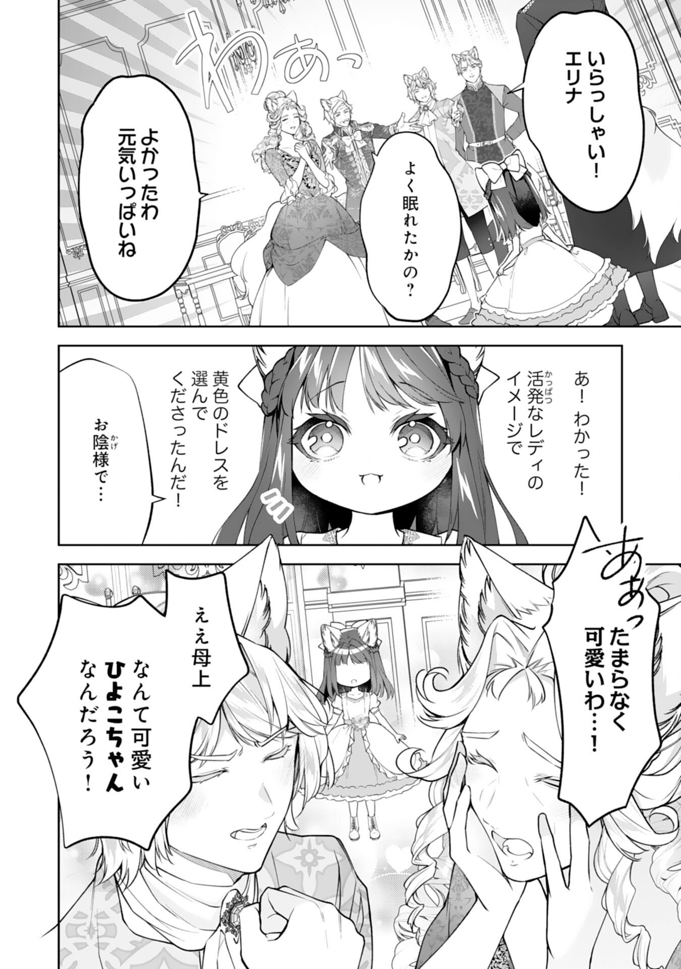 NEKO NEKO YOUJO NO AIJOU GOHAN - ISEKAI DE MOFUMOFU-TACHI NI RYOURI WO TSUKURIMASU! Chapter 16 page 14 - nihonkuni.com