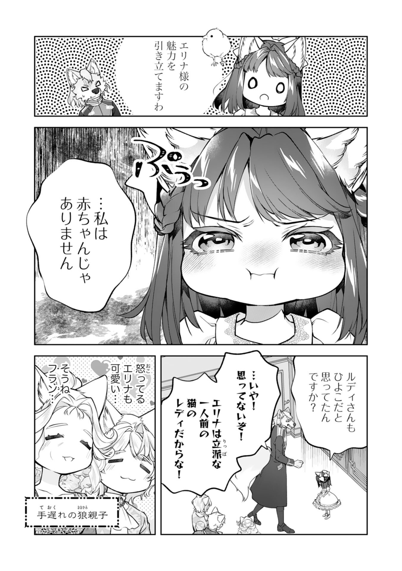 NEKO NEKO YOUJO NO AIJOU GOHAN - ISEKAI DE MOFUMOFU-TACHI NI RYOURI WO TSUKURIMASU! Chapter 16 page 15 - nihonkuni.com