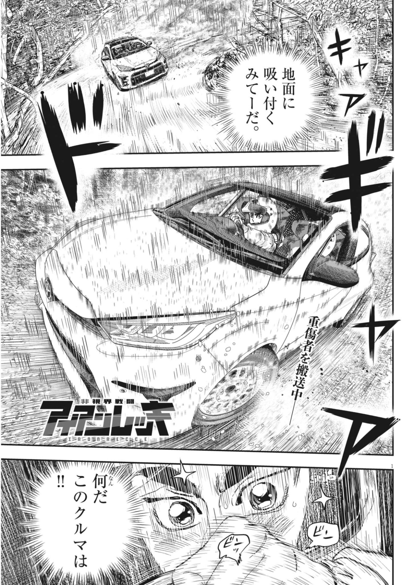 NON-VISION COMBAT IRONRECCE Chapter 5 page 1 - nihonkuni.com