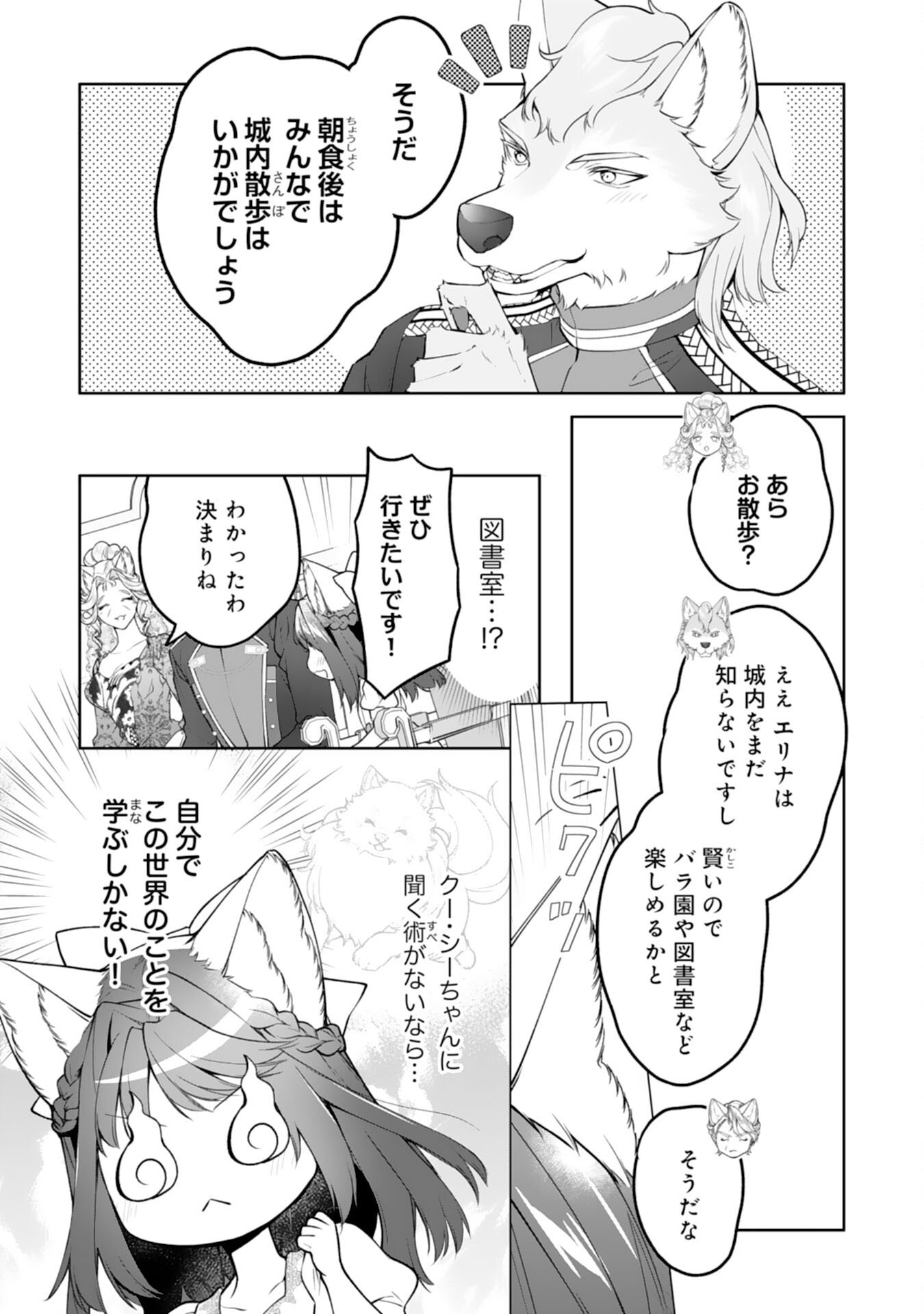 NEKO NEKO YOUJO NO AIJOU GOHAN - ISEKAI DE MOFUMOFU-TACHI NI RYOURI WO TSUKURIMASU! Chapter 16 page 17 - nihonkuni.com