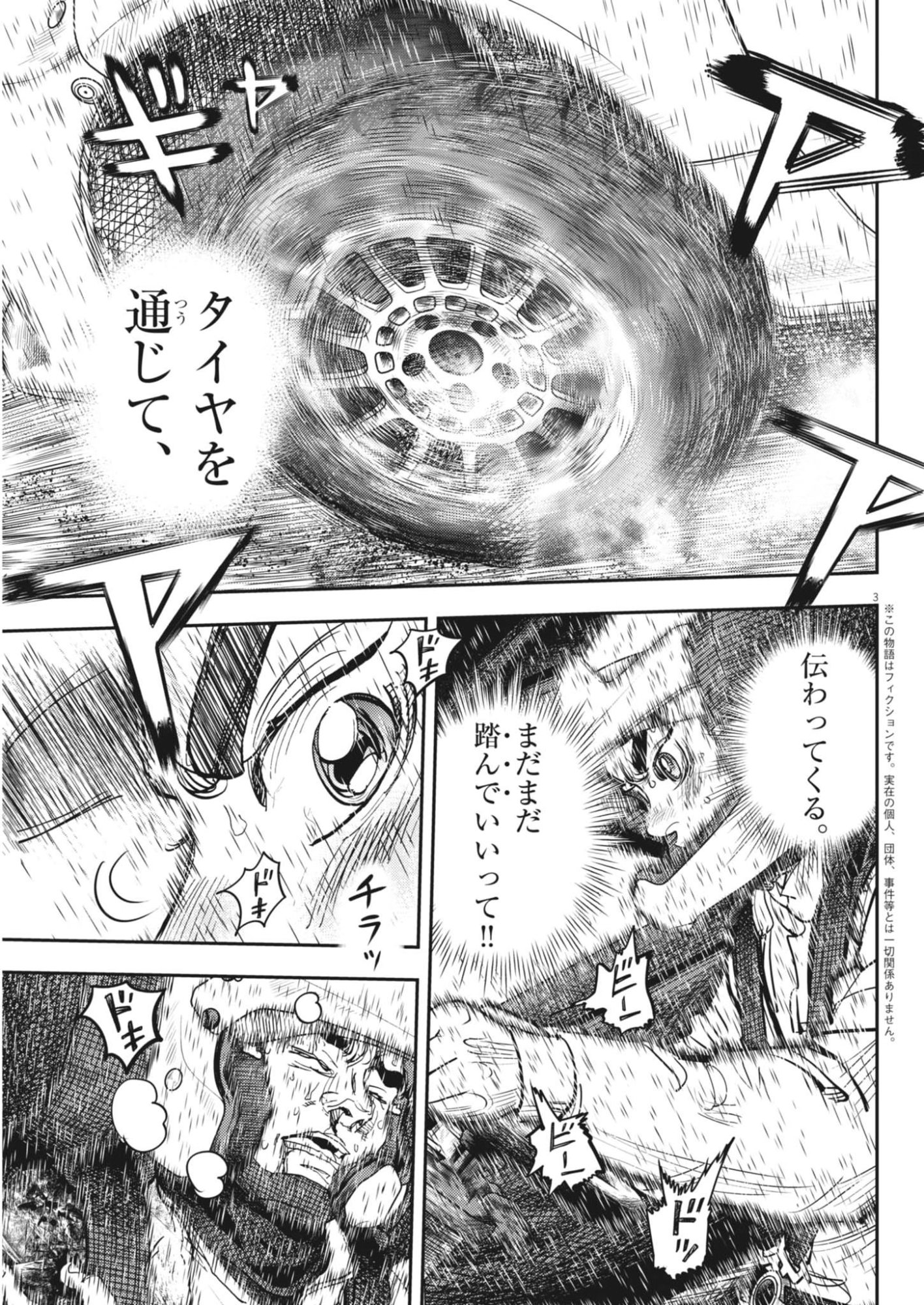 NON-VISION COMBAT IRONRECCE Chapter 5 page 3 - nihonkuni.com