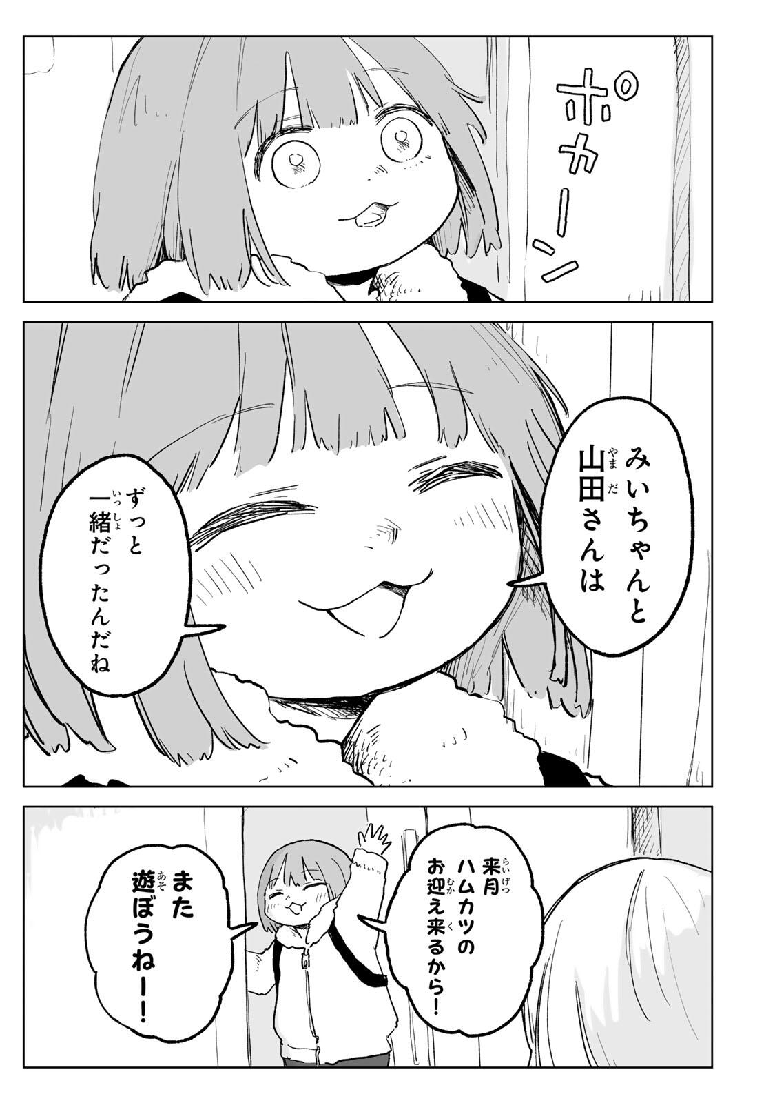 Read MII-CHAN TO YAMADA-SAN Chapter 31.2 [High Quality / Full] - Page 15 - nicomanga.net