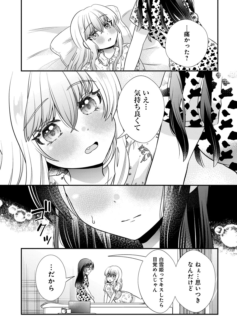 YURI GAMISAMA NO IUTOORI! Chapter 9 - Page 15