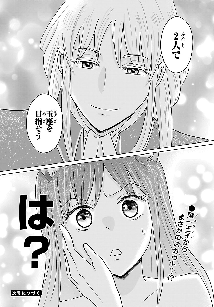 TENSEI SHITA MIKENEKO WA OUJI TO GYOKUZA NO YUME WO MIRU Chapter 6.2 page 15 - nihonkuni.com