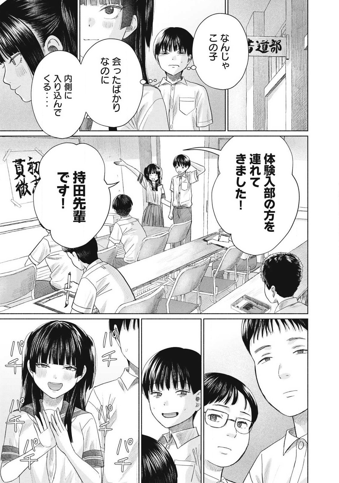 MINNA NO KISS CLUB Chapter 26 page 15 - nihonkuni.com