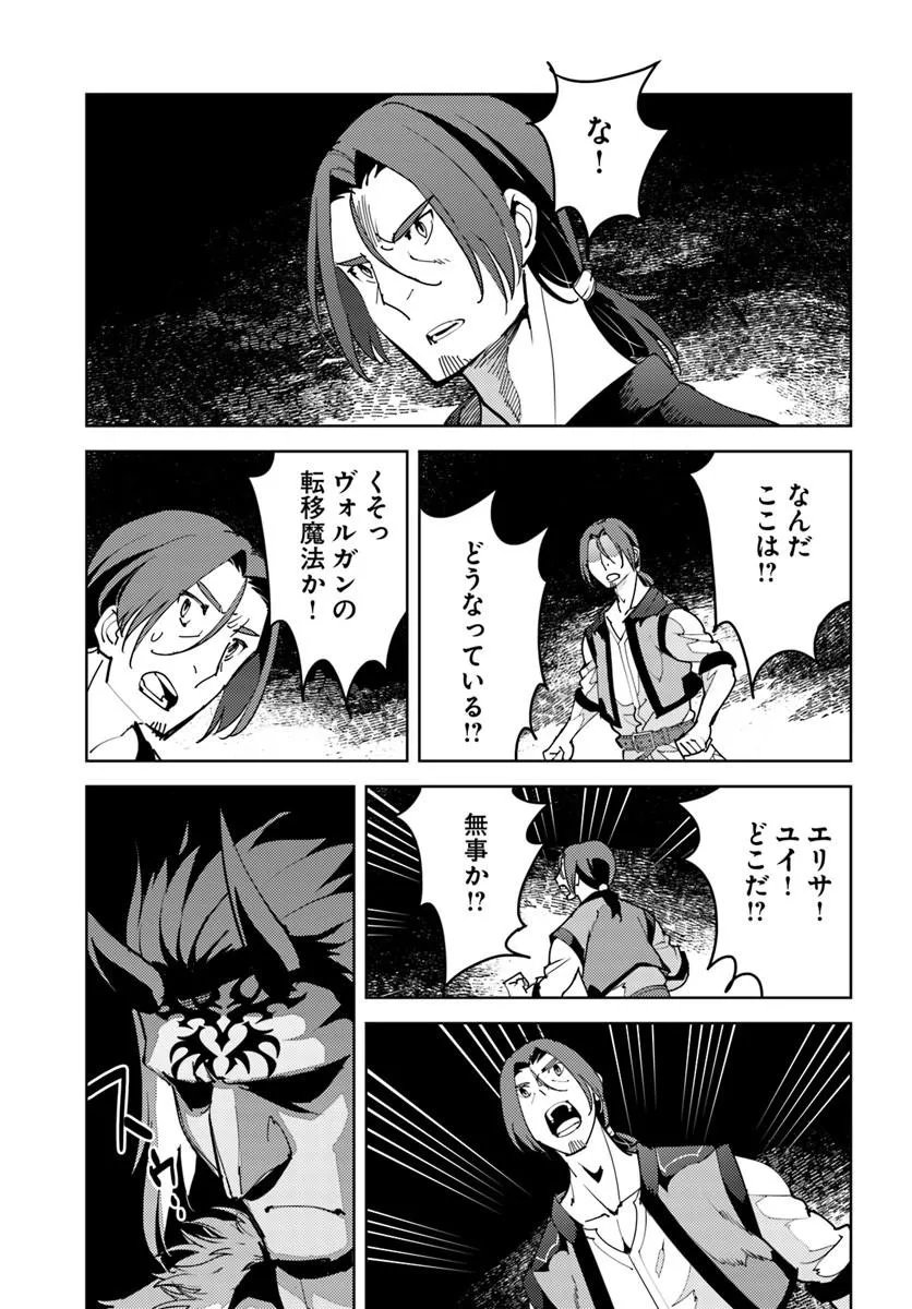 HISABISA NI KENKOU SHINDAN WO UKETARA SAIKYOU STATUS NI NATTEITA: TSUIHOU SARETA OSSAN BOUKENSHA, IMASARA EIYUU WO MEZASU Chap 12 - Pic 15