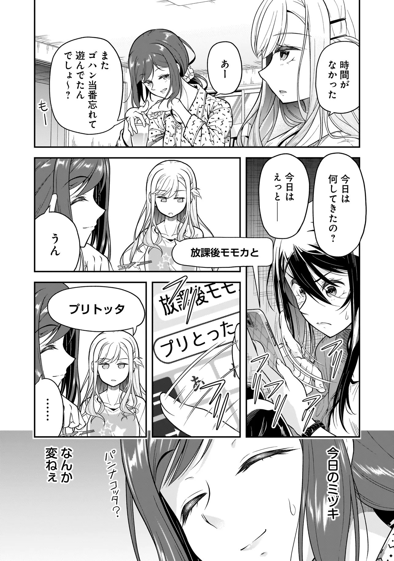 JOSHIKOUSEI GA, KOROSHIYA TO. Chapter 2.1 - Page 15