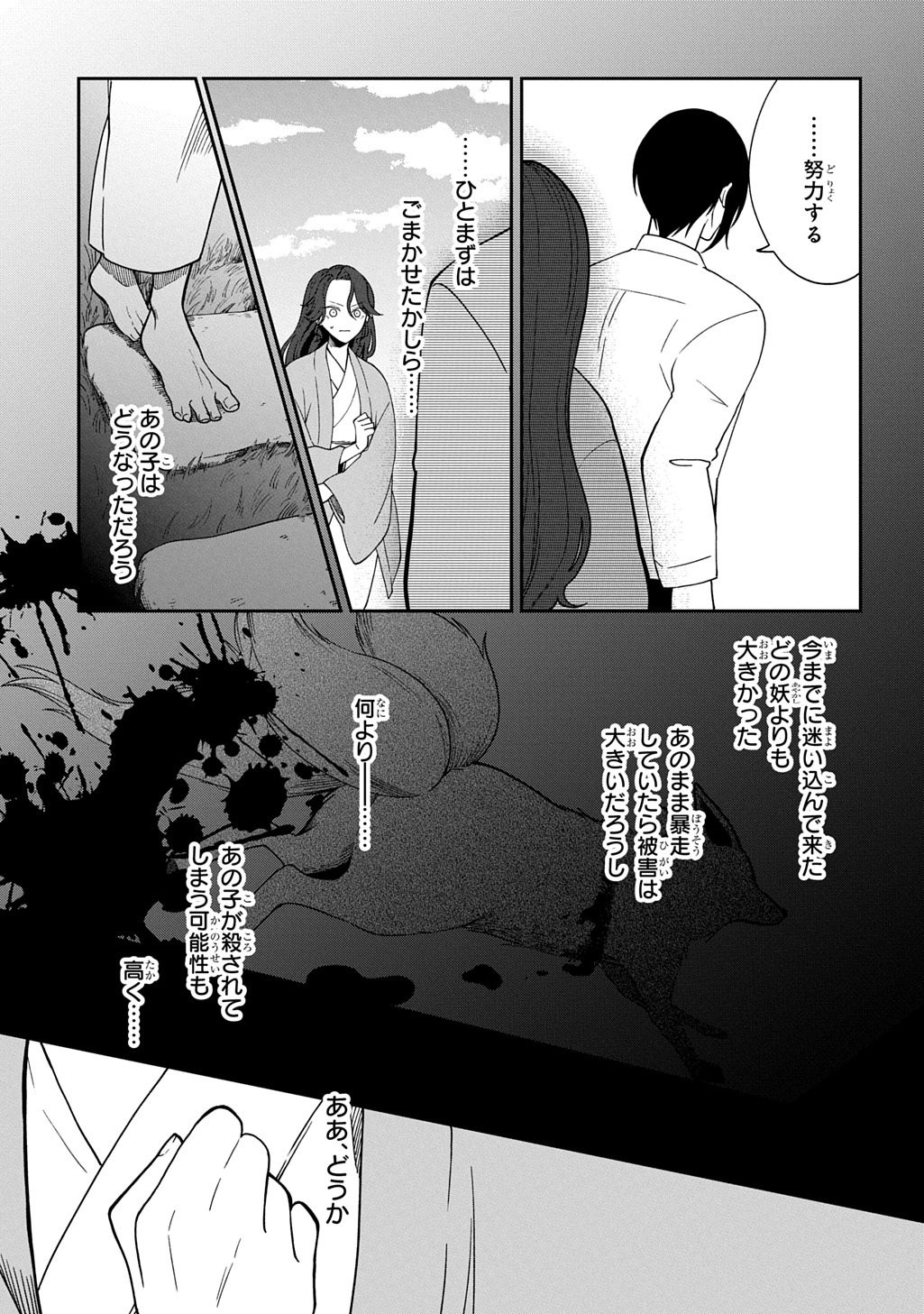 YOYAMI NO KONIN ZENSE NO SHUKUEN TO ITSUWARI NO KONYAKUSHA Chapter 3 page 15 - nihonkuni.com