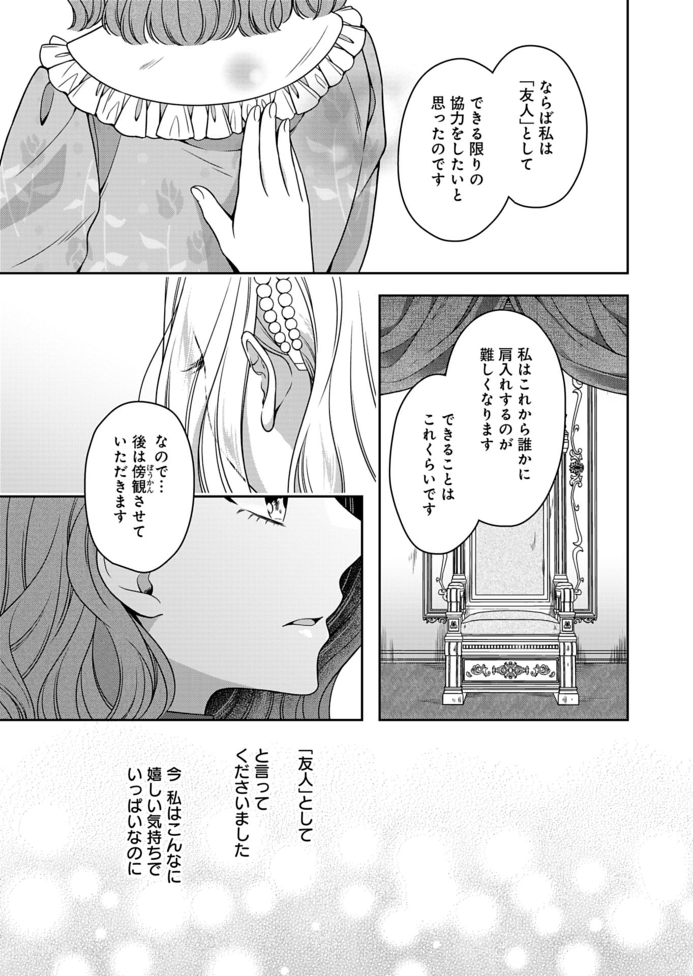 KOUSHAKU REIJOU WA WAGA MICHI O BAATARI TEKI NI IKU - RAW Chap 22.2 - Pic 15