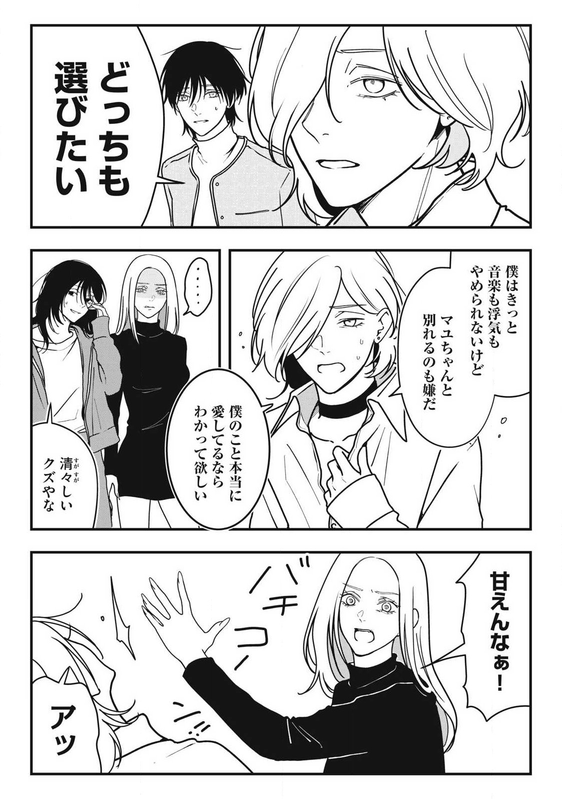 NOKAZE NO PINK NA TORISETSU Chapter 19 page 15 - nihonkuni.com