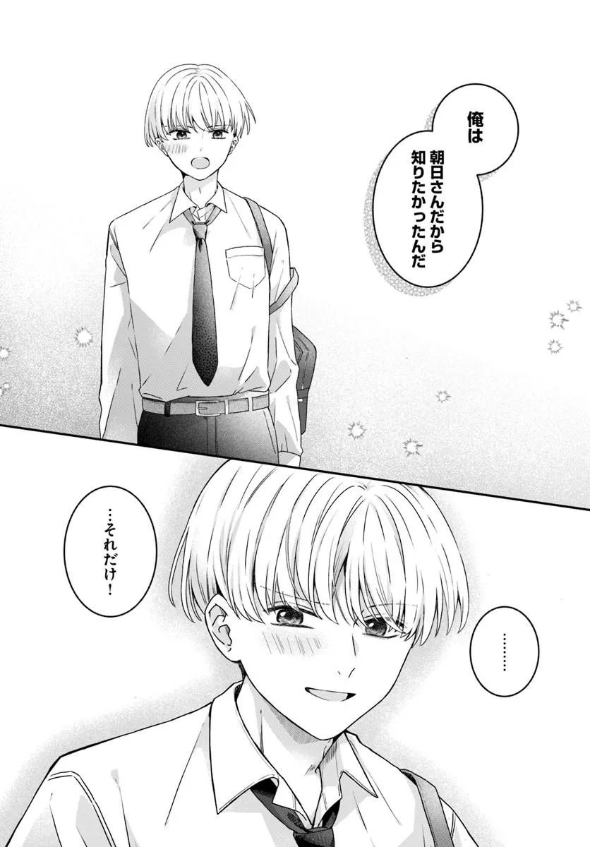 MUGUCHI-KUN TO MINAMI-CHAN Chapter 5.2 page 15 - nihonkuni.com